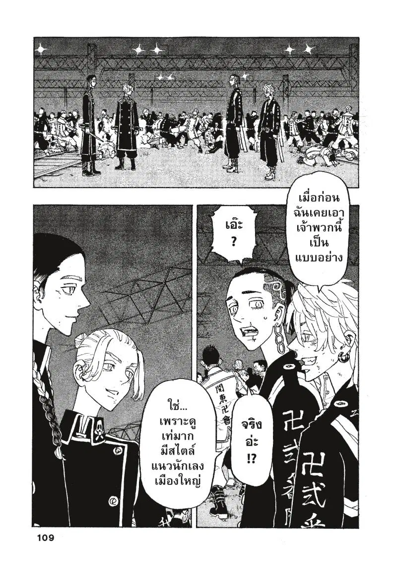 Tokyo Revengers ตอนที่ 248 หน้า 3