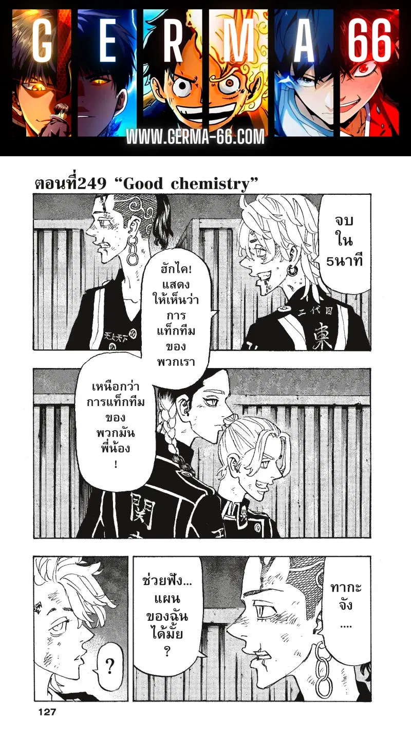 Tokyo Revengers ตอนที่ 249 หน้า 1