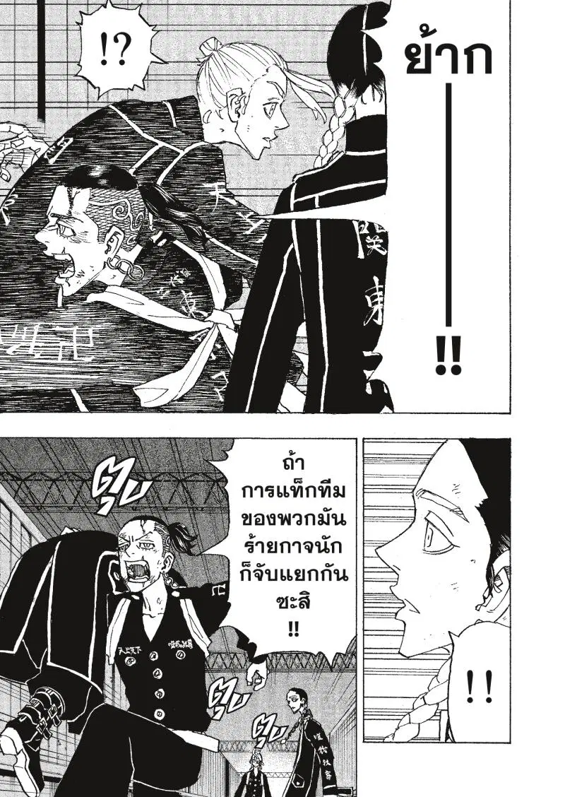 Tokyo Revengers ตอนที่ 249 หน้า 3