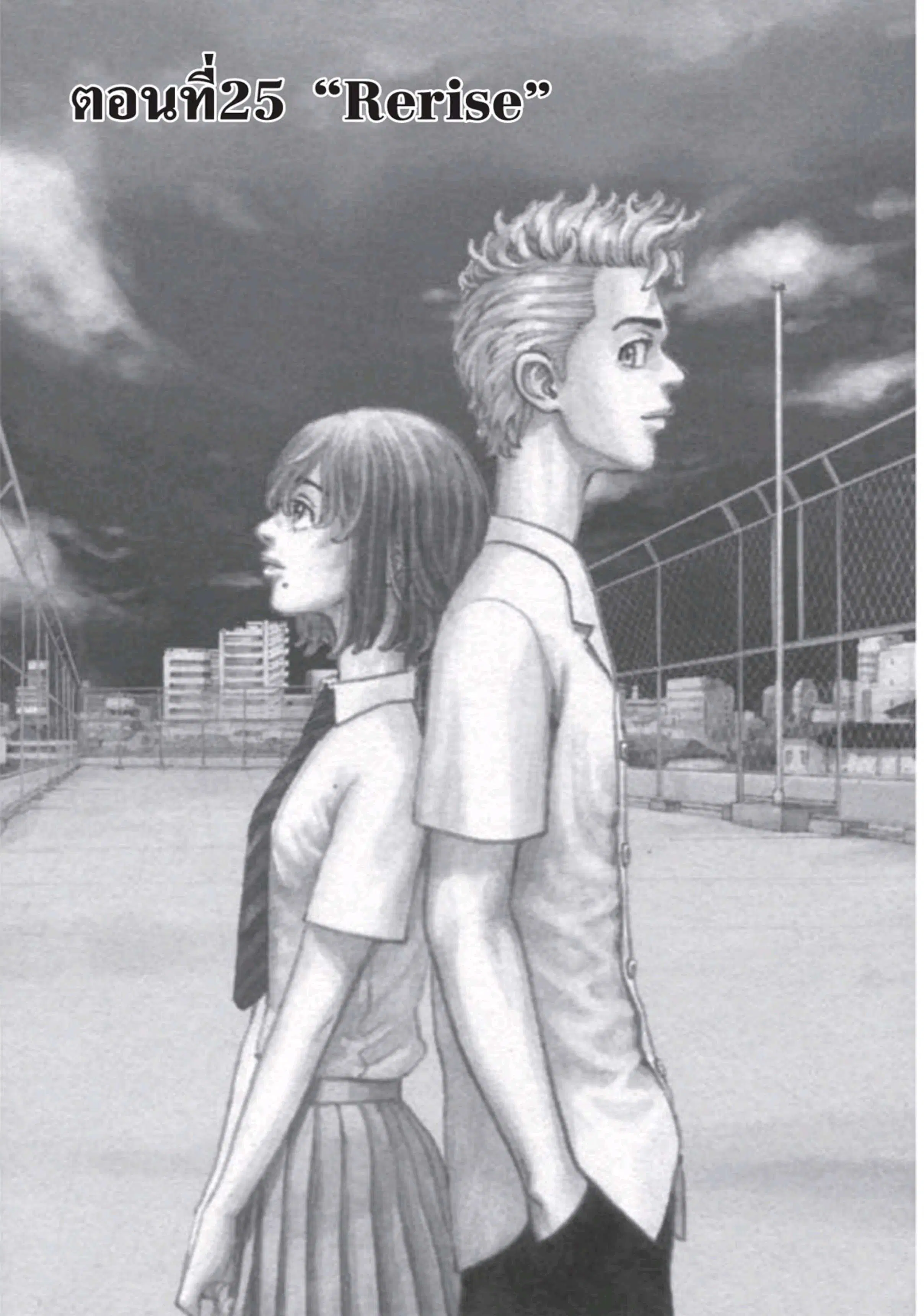 Tokyo Revengers ตอนที่ 25 หน้า 1