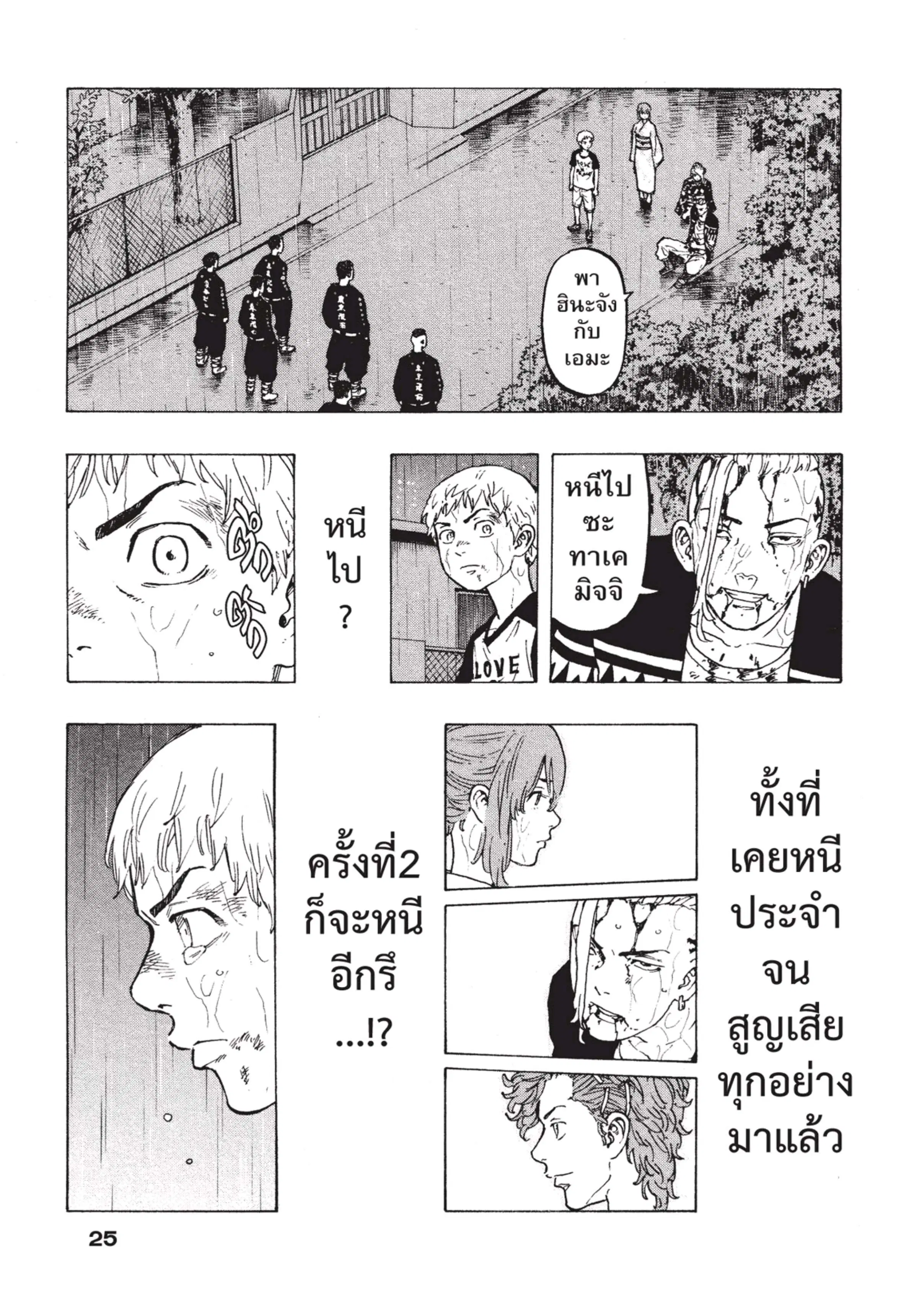 Tokyo Revengers ตอนที่ 25 หน้า 2