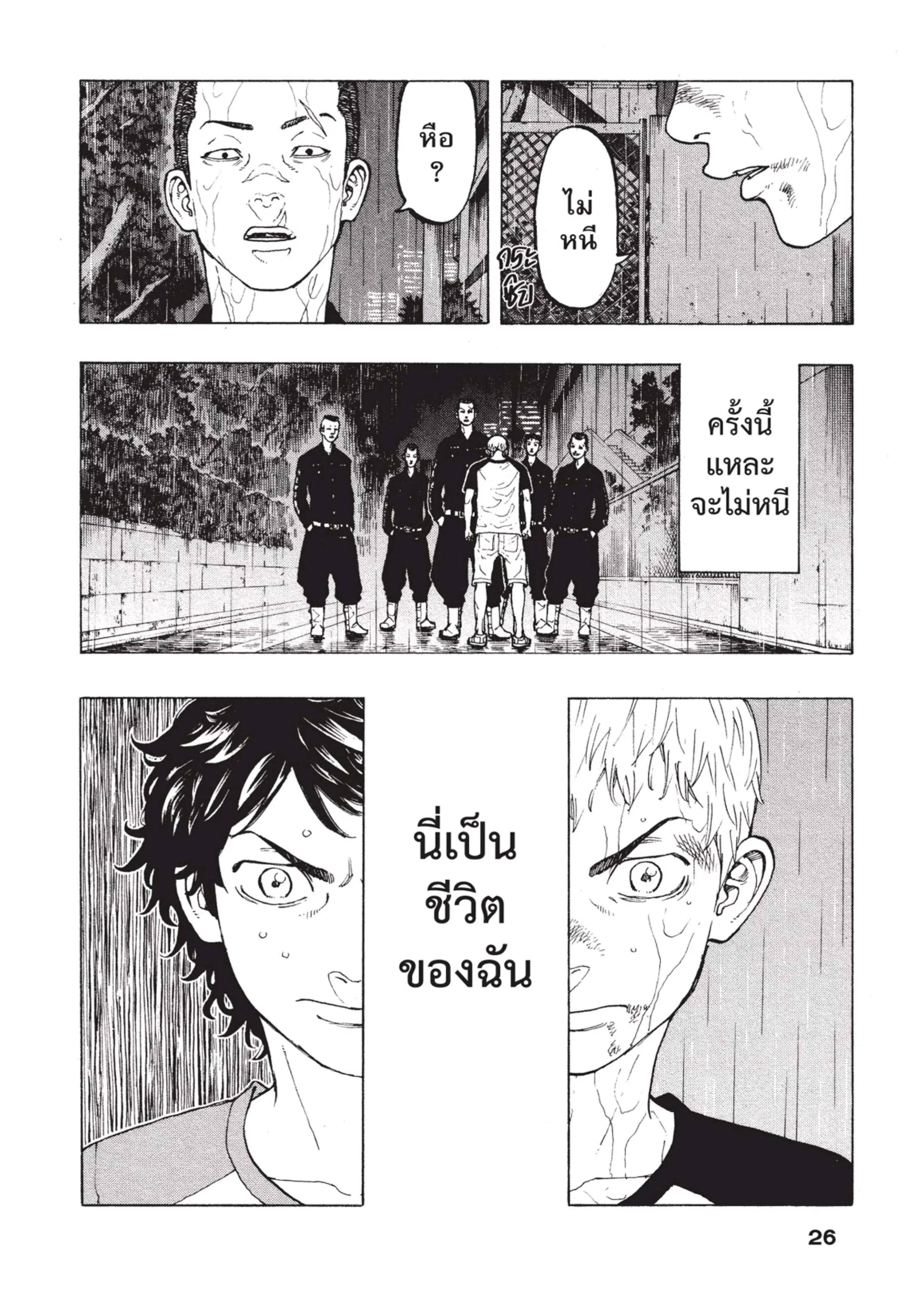 Tokyo Revengers ตอนที่ 25 หน้า 3