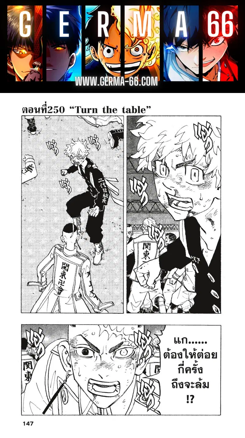 Tokyo Revengers ตอนที่ 250 หน้า 1