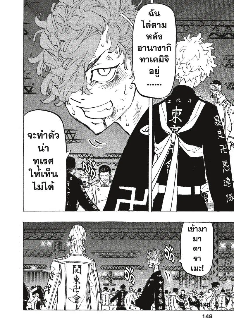 Tokyo Revengers ตอนที่ 250 หน้า 2