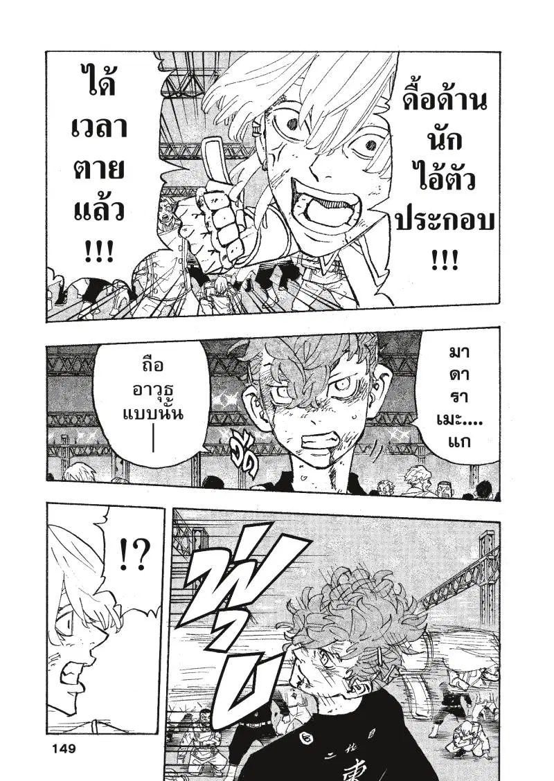 Tokyo Revengers ตอนที่ 250 หน้า 3