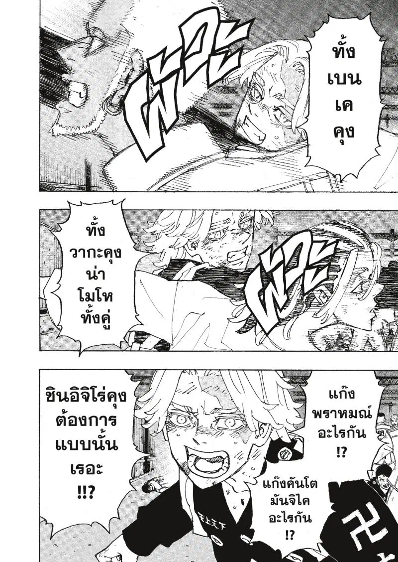 Tokyo Revengers ตอนที่ 251 หน้า 3