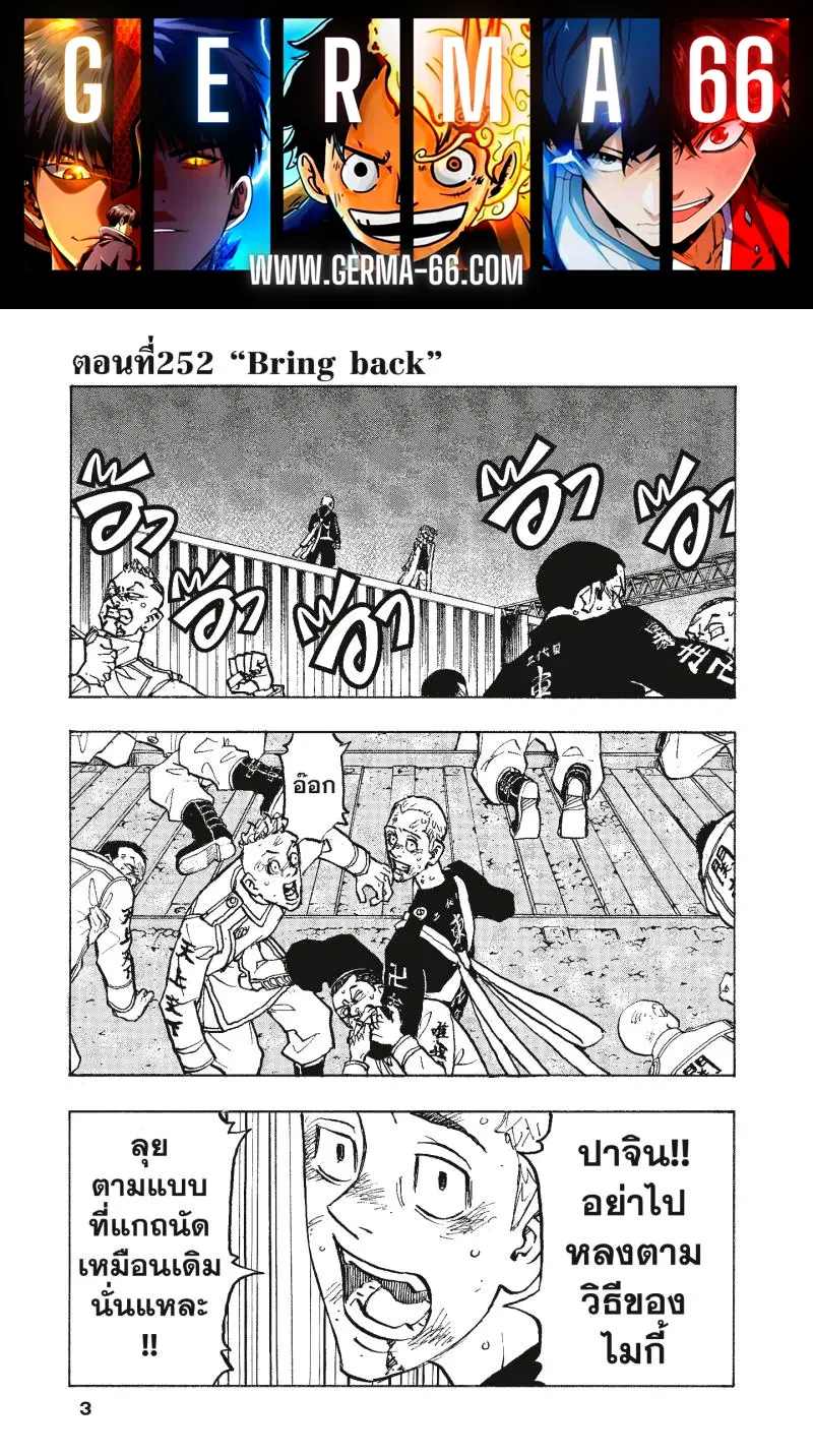 Tokyo Revengers ตอนที่ 252 หน้า 1