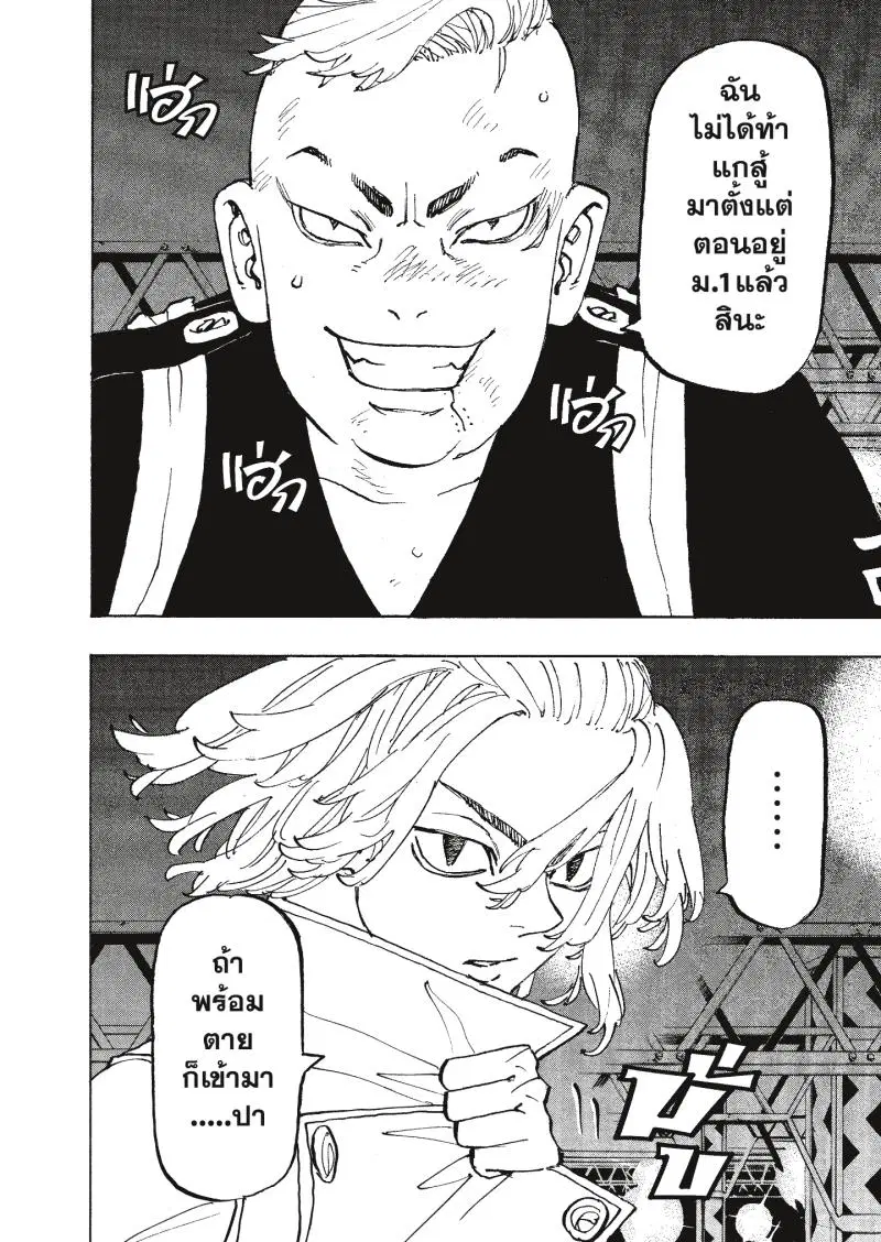 Tokyo Revengers ตอนที่ 252 หน้า 2