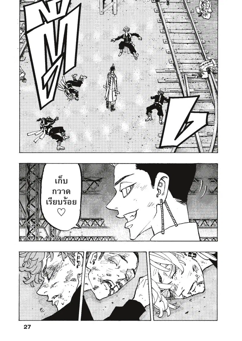 Tokyo Revengers ตอนที่ 253 หน้า 3