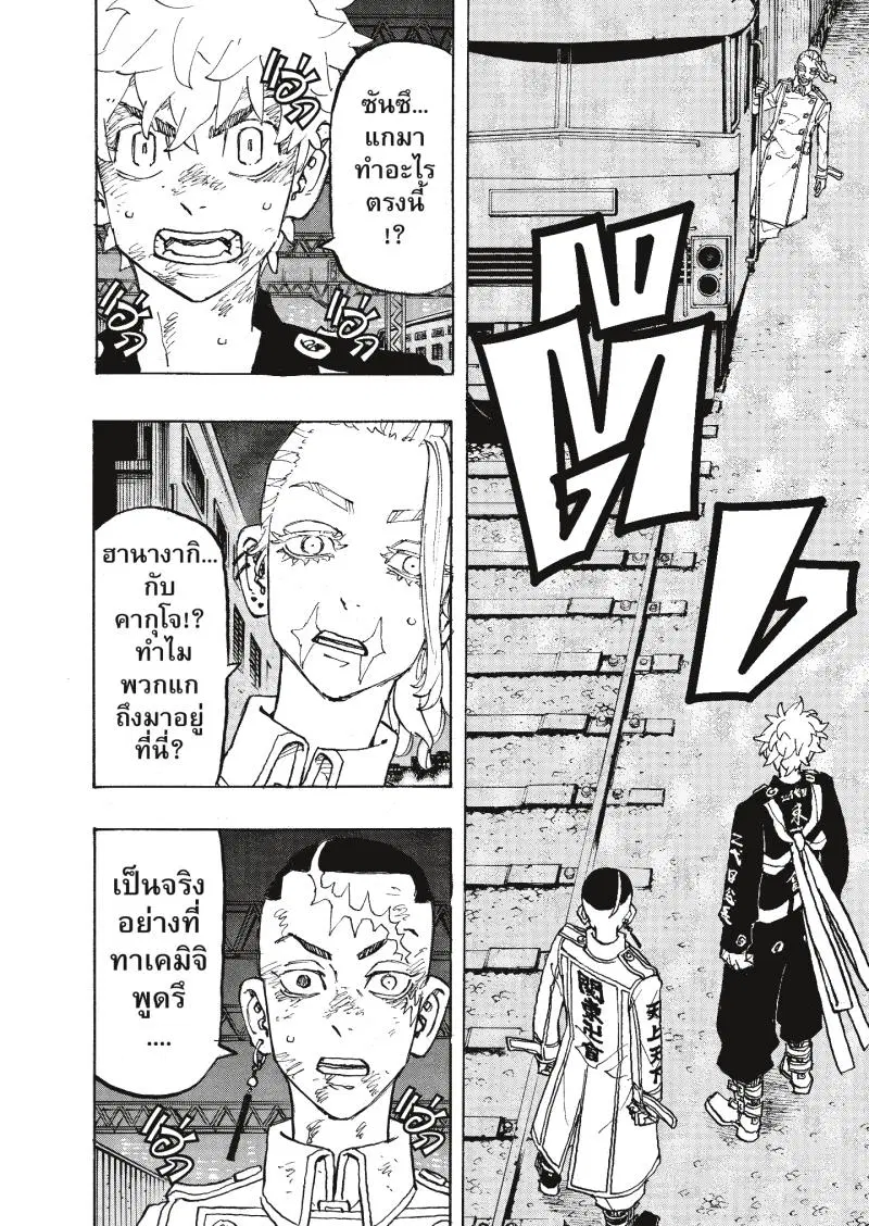 Tokyo Revengers ตอนที่ 255 หน้า 2