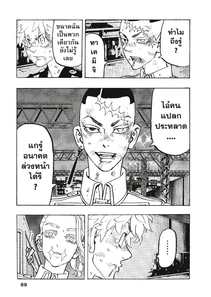 Tokyo Revengers ตอนที่ 255 หน้า 3