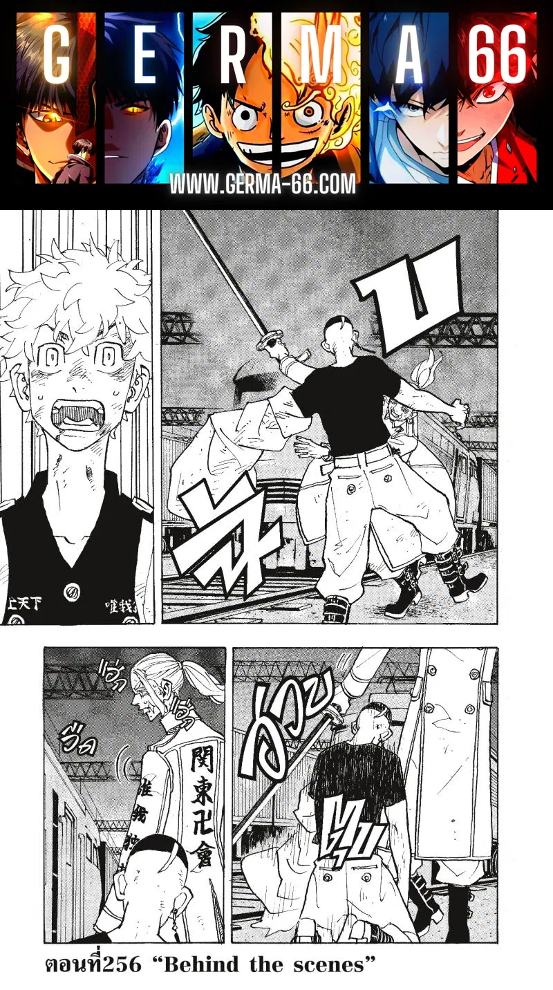 Tokyo Revengers ตอนที่ 256 หน้า 1