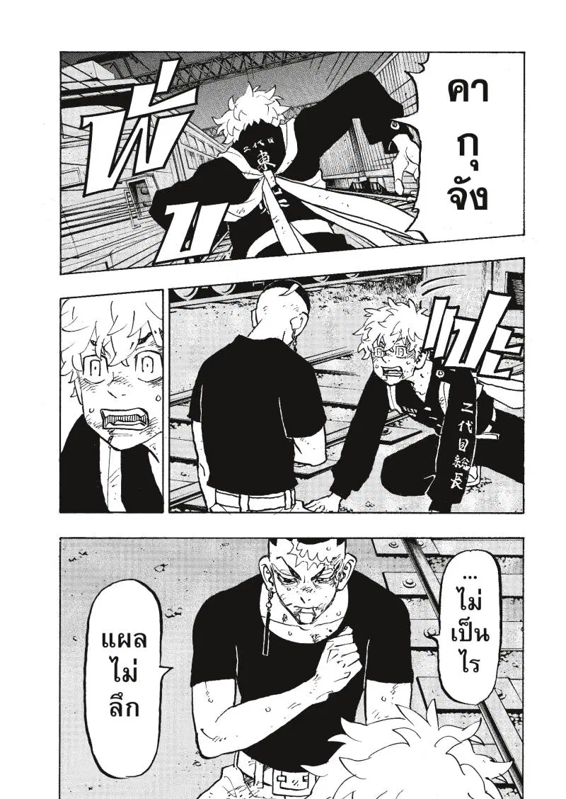 Tokyo Revengers ตอนที่ 256 หน้า 2