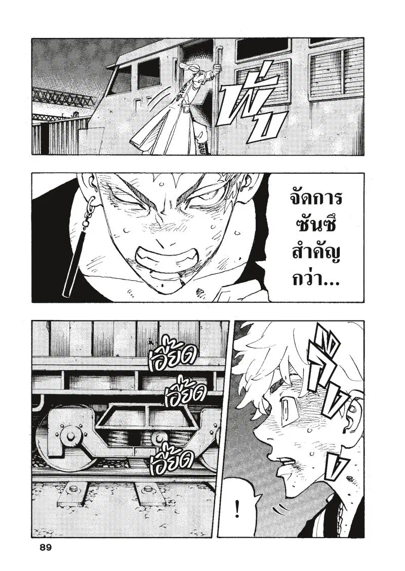 Tokyo Revengers ตอนที่ 256 หน้า 3