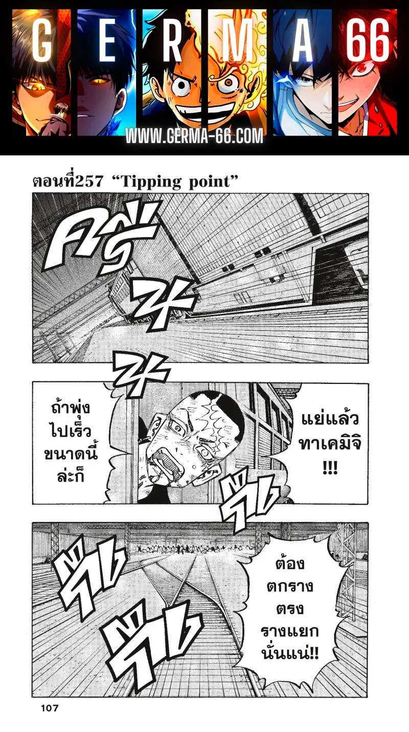 Tokyo Revengers ตอนที่ 257 หน้า 1