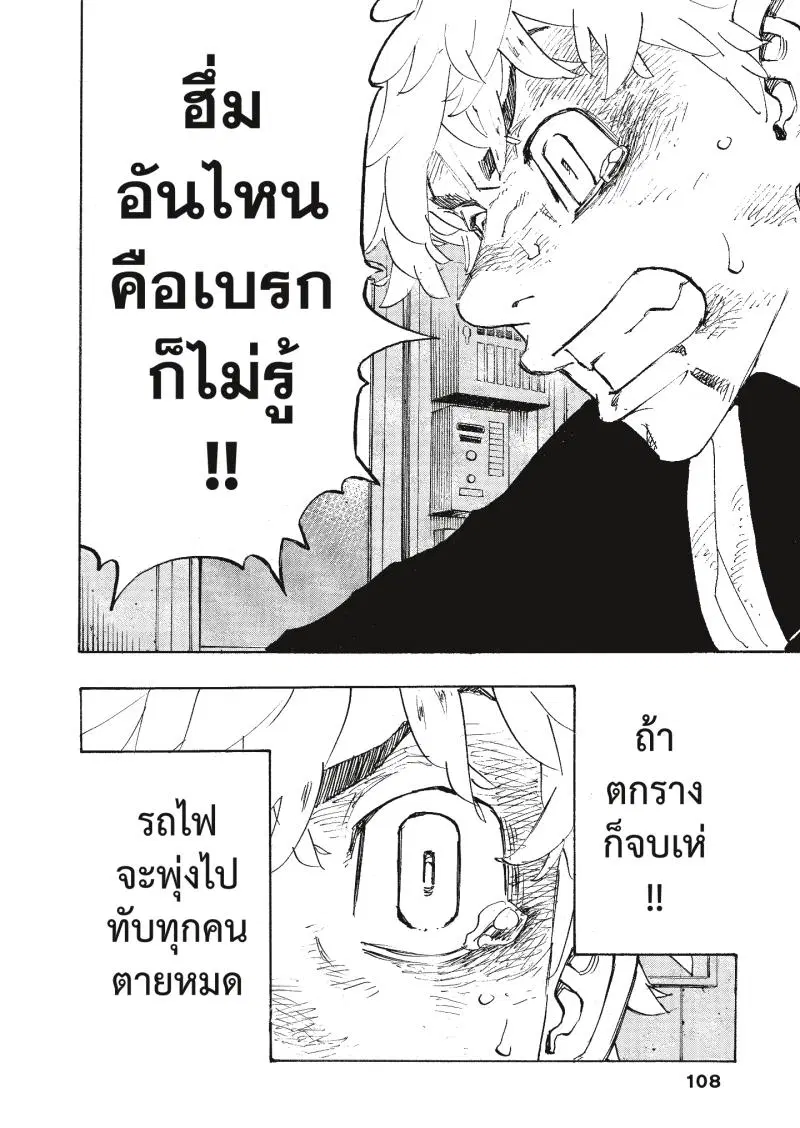 Tokyo Revengers ตอนที่ 257 หน้า 2
