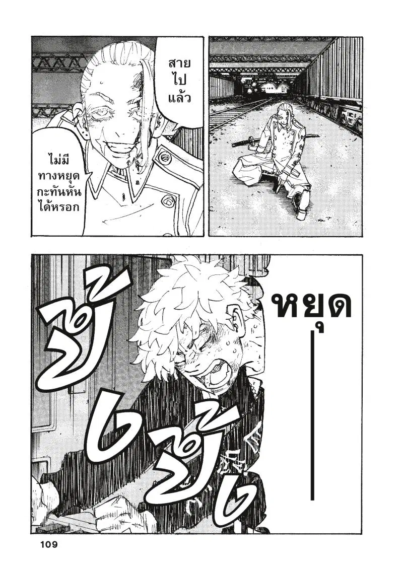 Tokyo Revengers ตอนที่ 257 หน้า 3