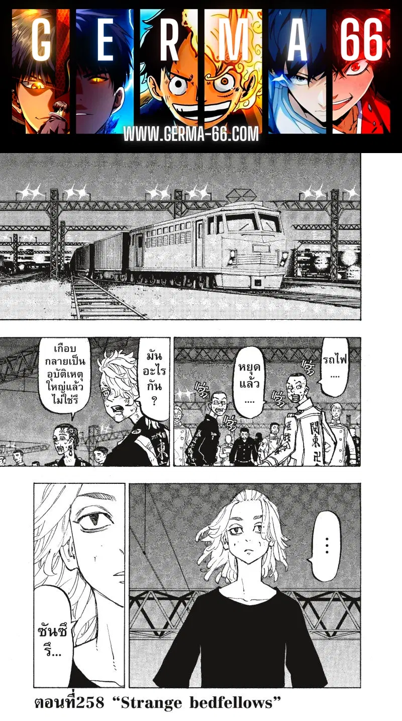 Tokyo Revengers ตอนที่ 258 หน้า 1