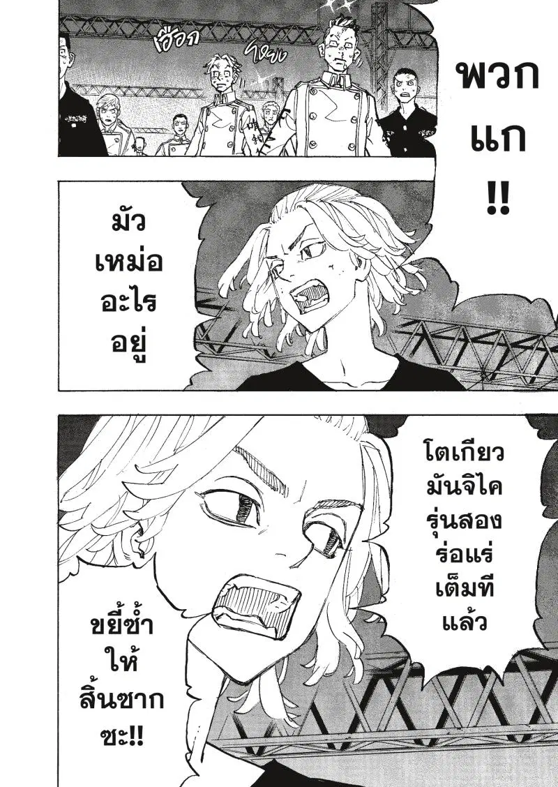 Tokyo Revengers ตอนที่ 258 หน้า 2