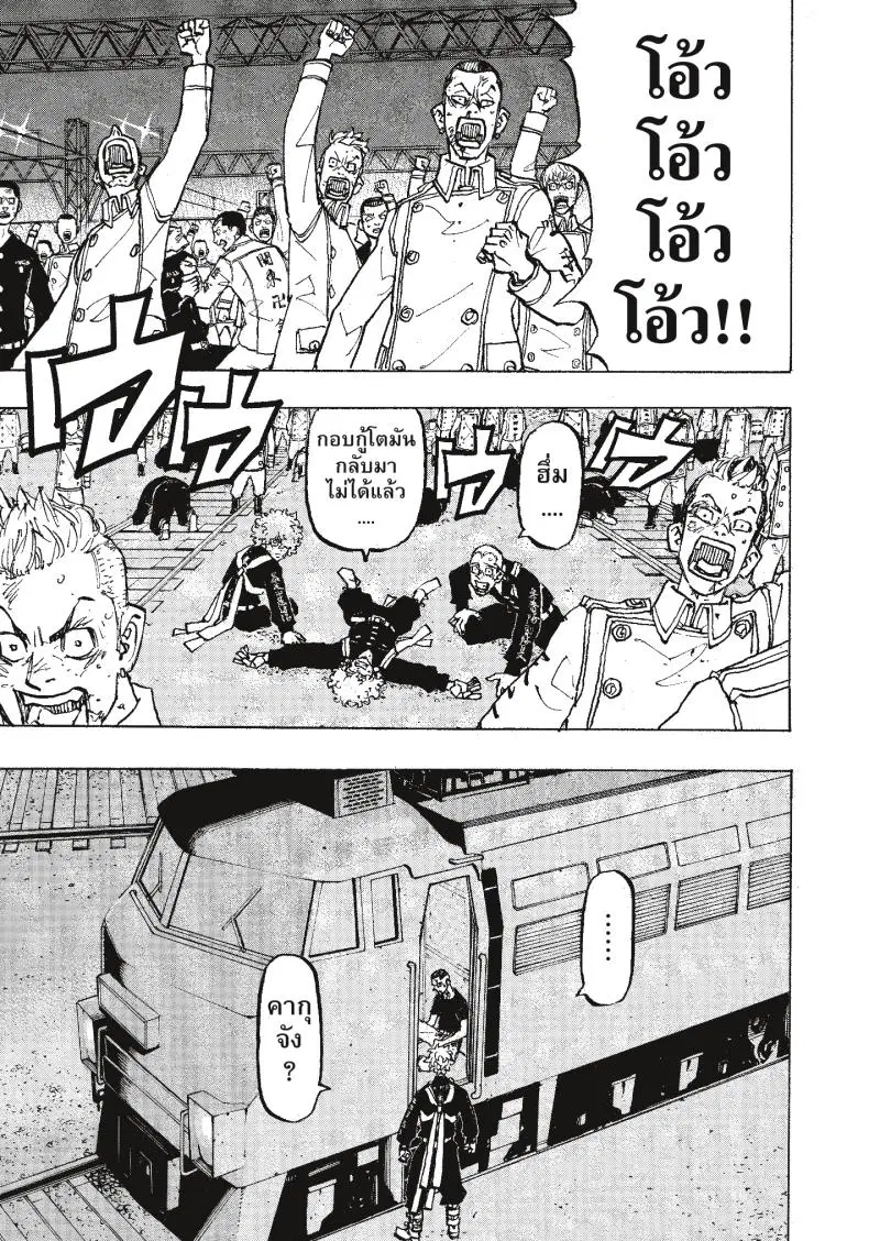 Tokyo Revengers ตอนที่ 258 หน้า 3