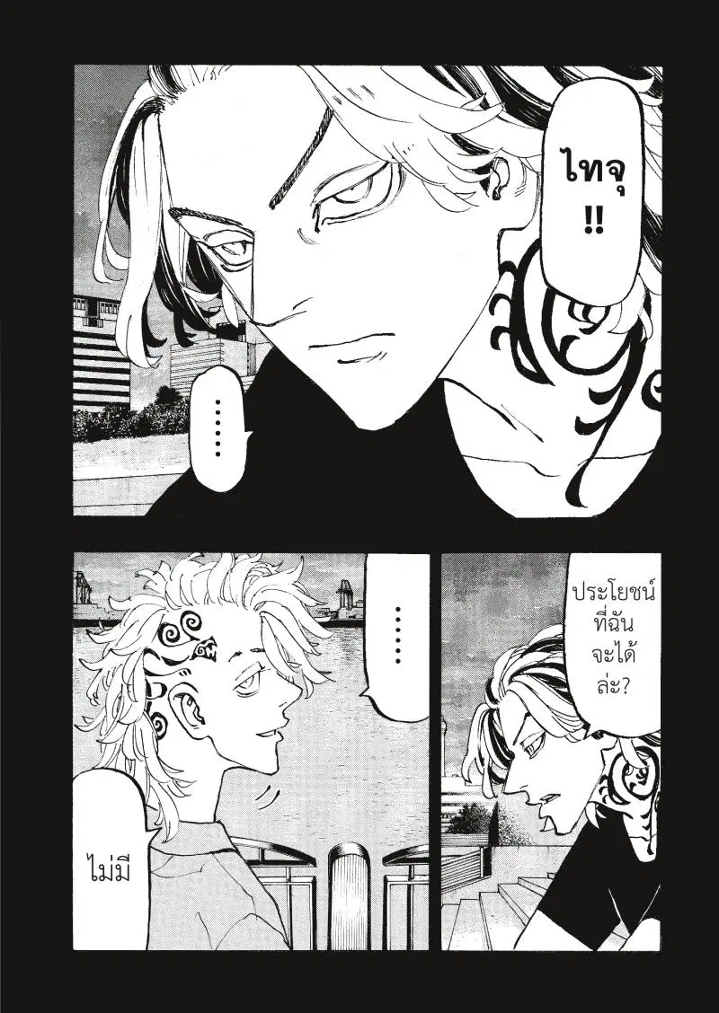 Tokyo Revengers ตอนที่ 259 หน้า 2