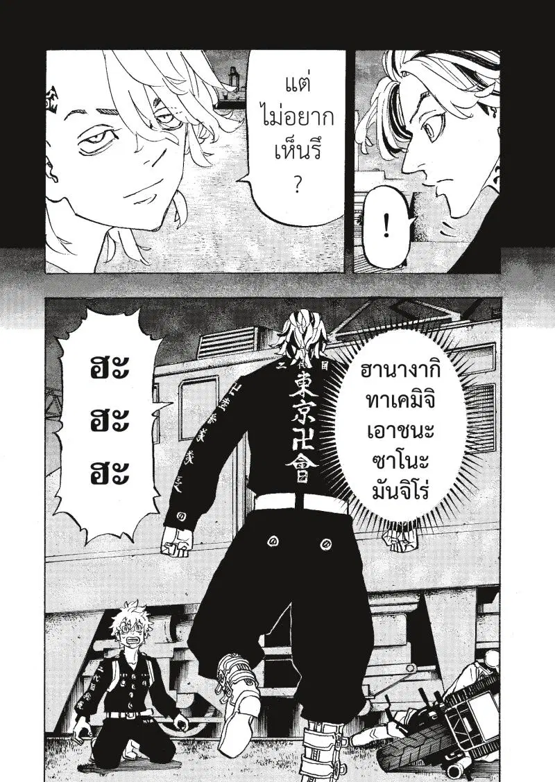 Tokyo Revengers ตอนที่ 259 หน้า 3