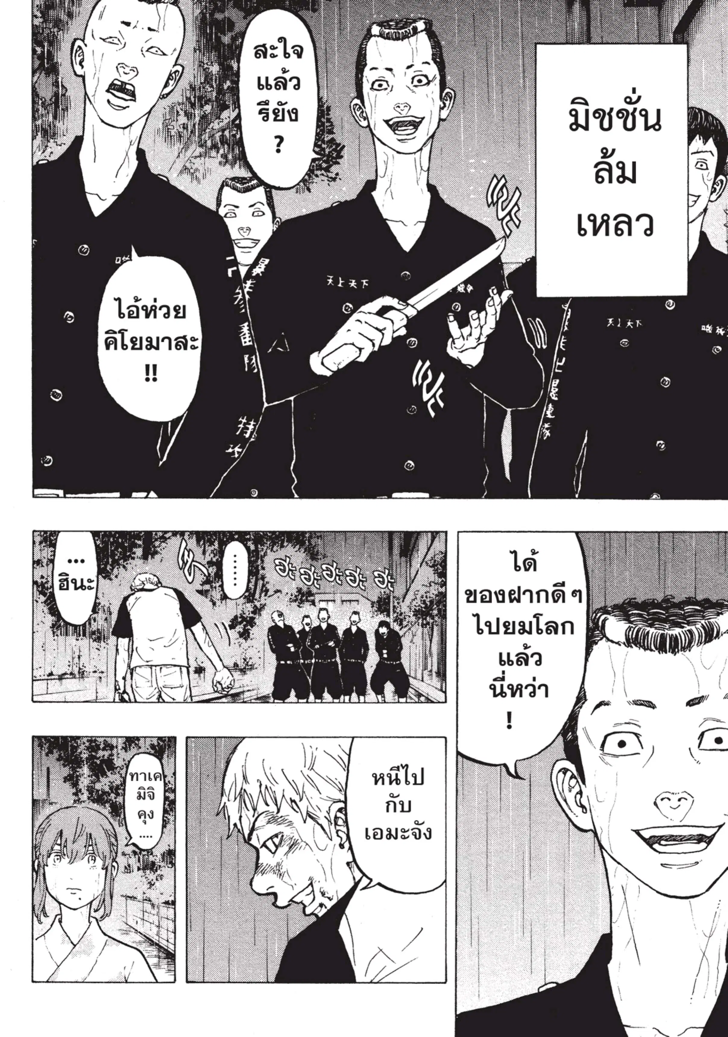 Tokyo Revengers ตอนที่ 26 หน้า 3