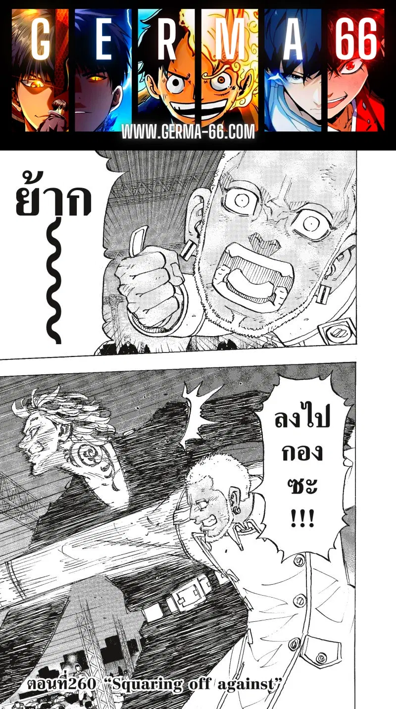 Tokyo Revengers ตอนที่ 260 หน้า 1