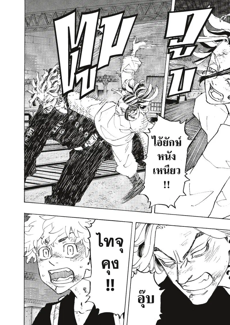 Tokyo Revengers ตอนที่ 260 หน้า 2