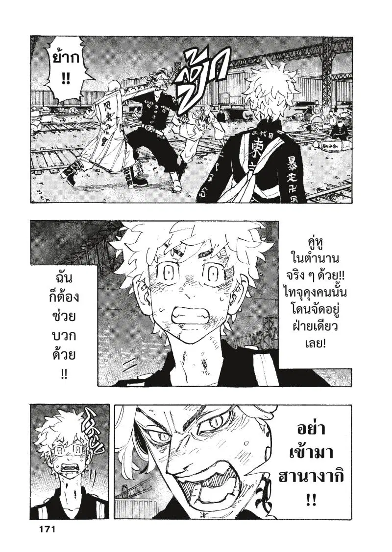 Tokyo Revengers ตอนที่ 260 หน้า 3