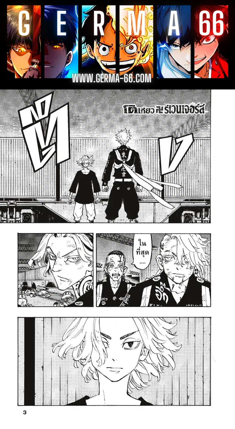 Tokyo Revengers ตอนที่ 261 หน้า 1