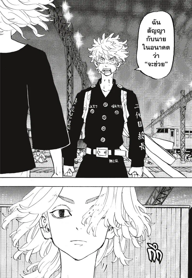 Tokyo Revengers ตอนที่ 261 หน้า 3
