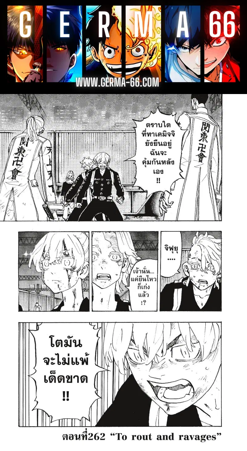 Tokyo Revengers ตอนที่ 262 หน้า 1