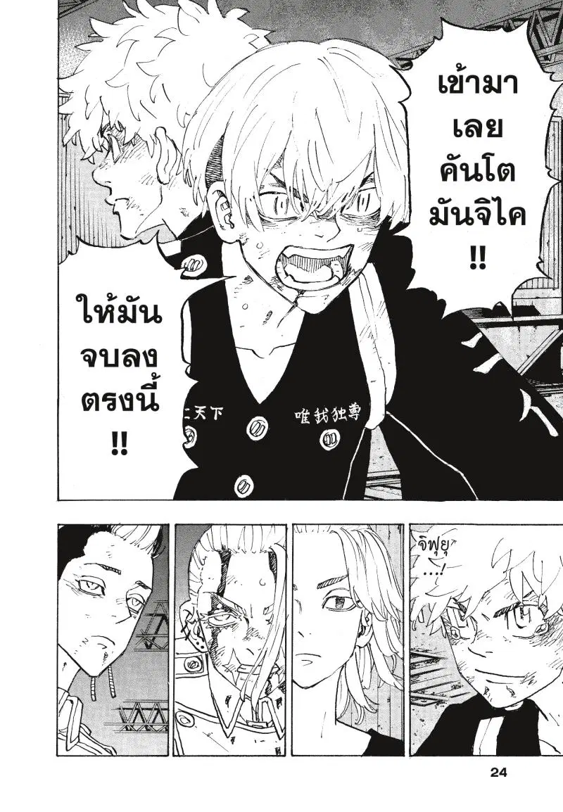 Tokyo Revengers ตอนที่ 262 หน้า 2