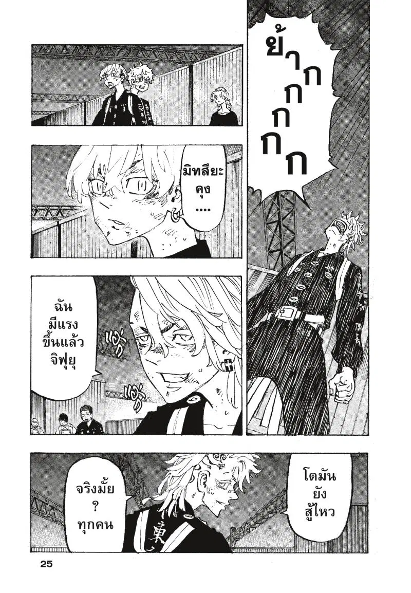 Tokyo Revengers ตอนที่ 262 หน้า 3