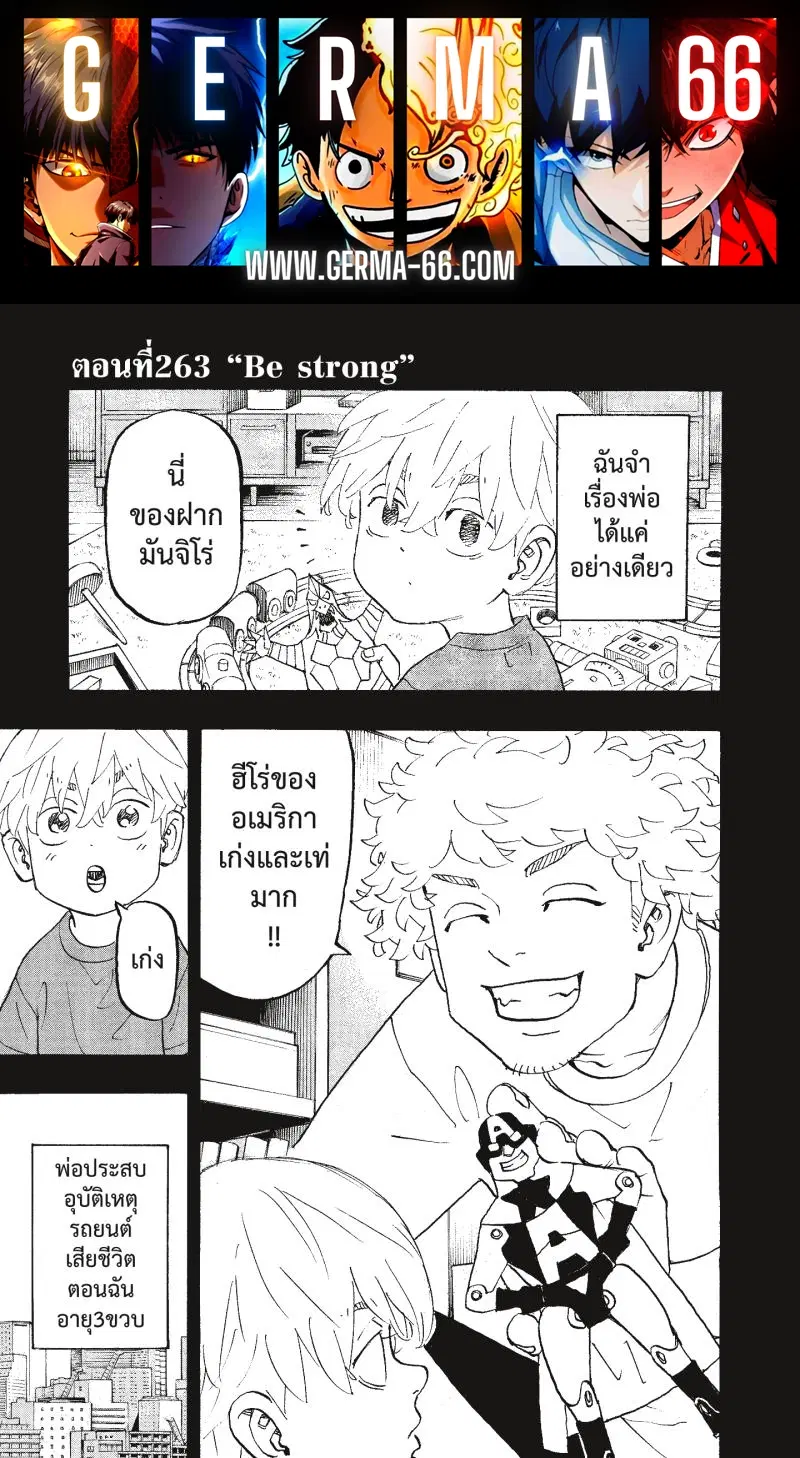 Tokyo Revengers ตอนที่ 263 หน้า 1