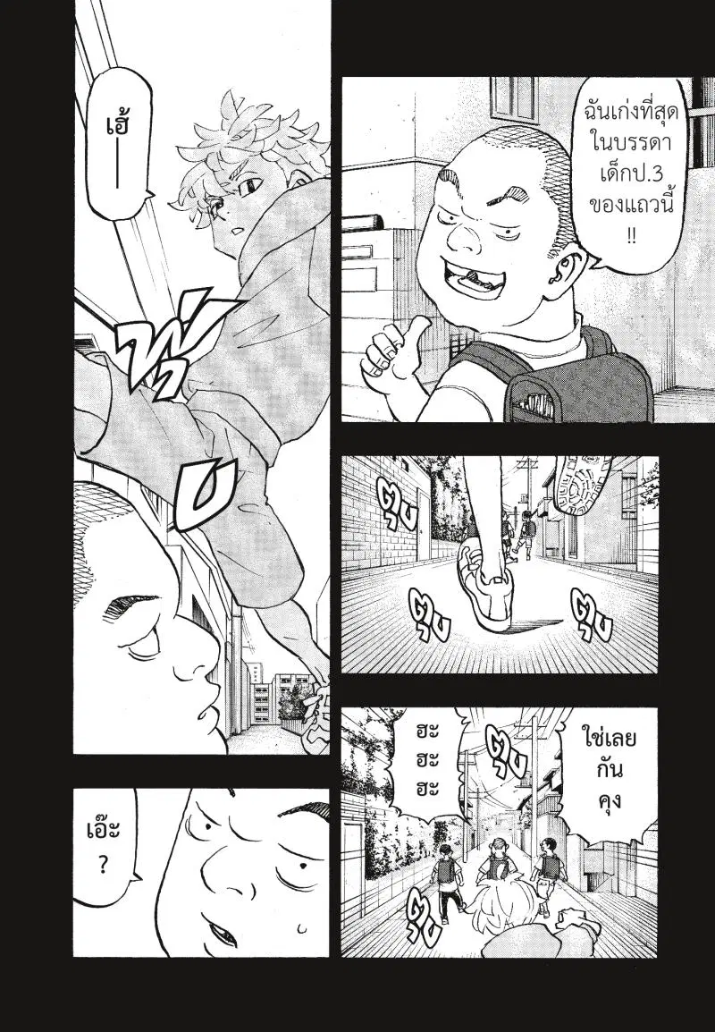 Tokyo Revengers ตอนที่ 263 หน้า 2