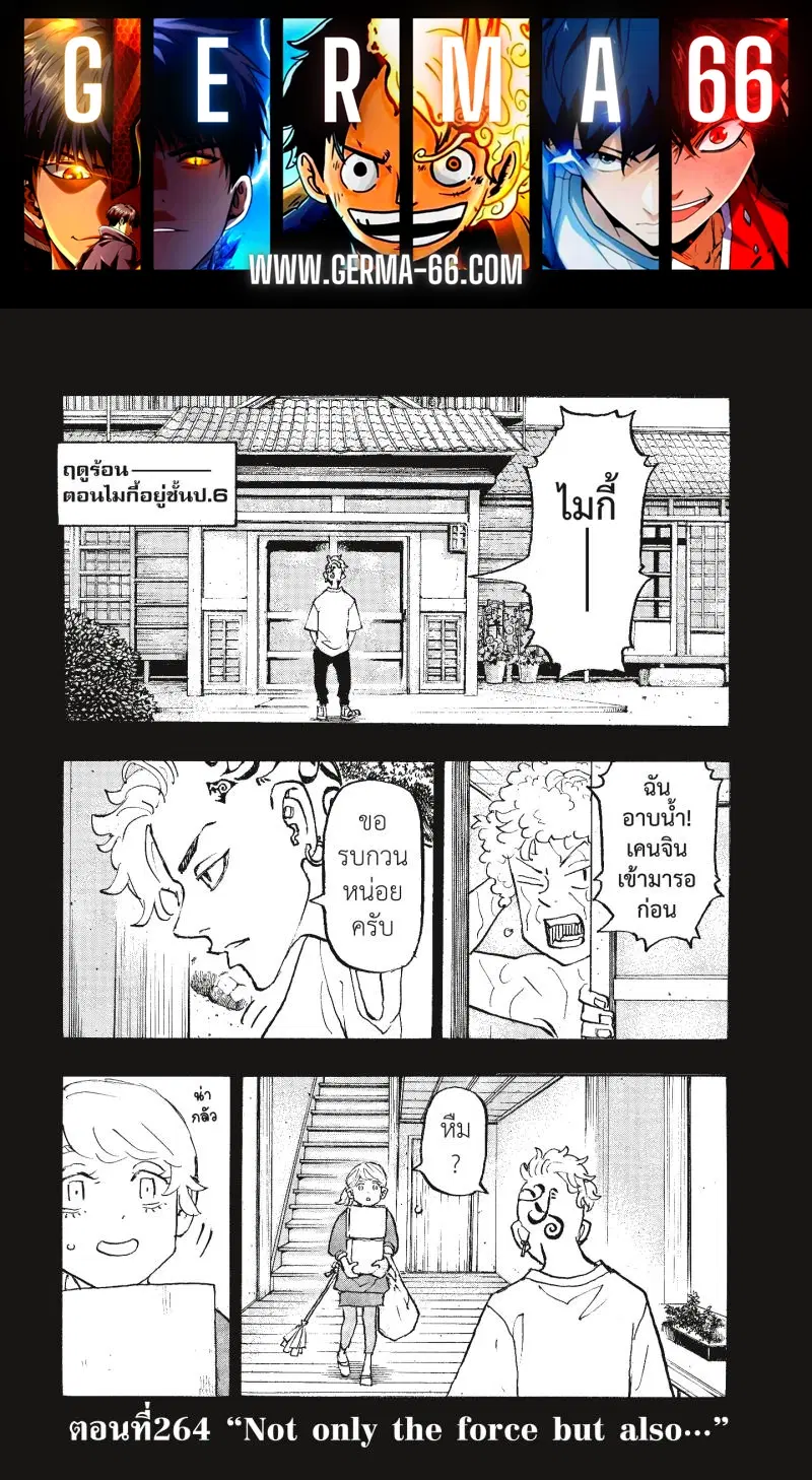 Tokyo Revengers ตอนที่ 264 หน้า 1