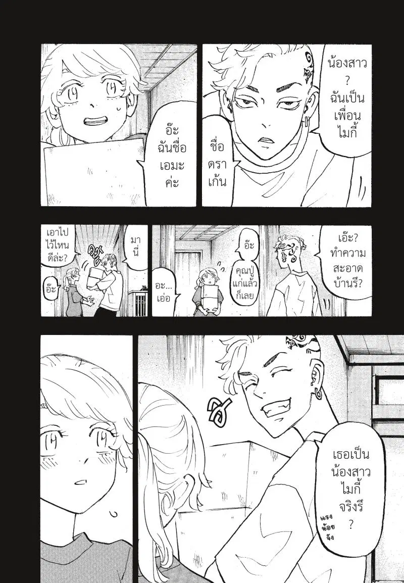 Tokyo Revengers ตอนที่ 264 หน้า 2