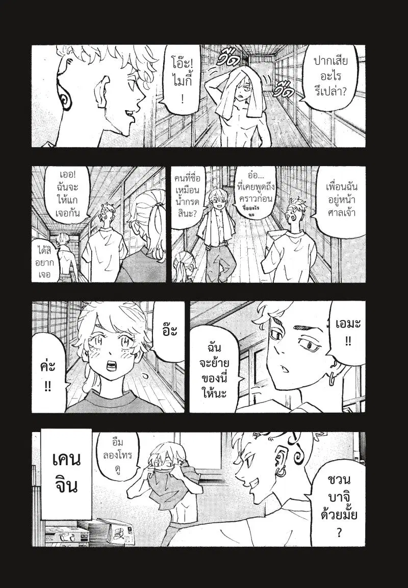 Tokyo Revengers ตอนที่ 264 หน้า 3