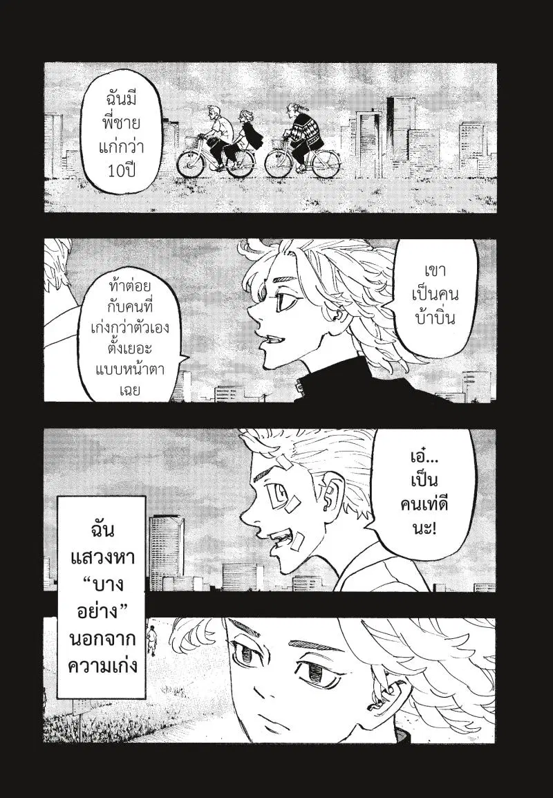 Tokyo Revengers ตอนที่ 265 หน้า 2