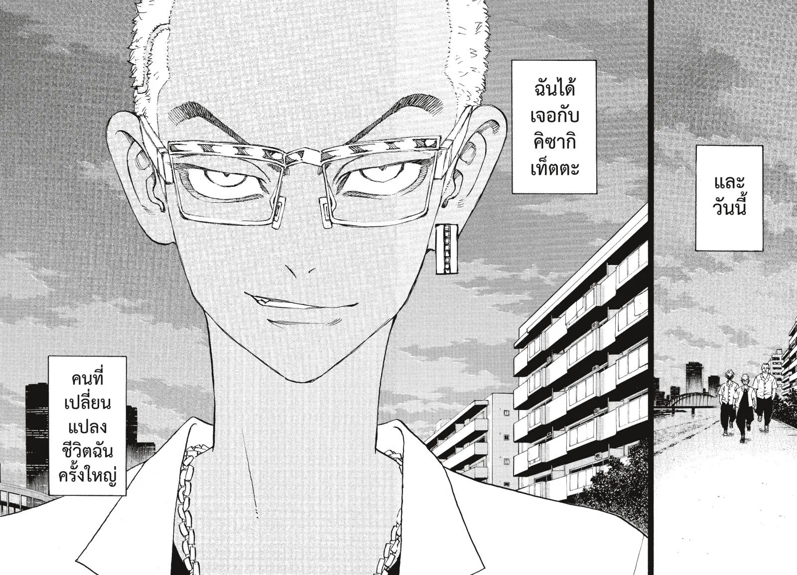 Tokyo Revengers ตอนที่ 265 หน้า 3