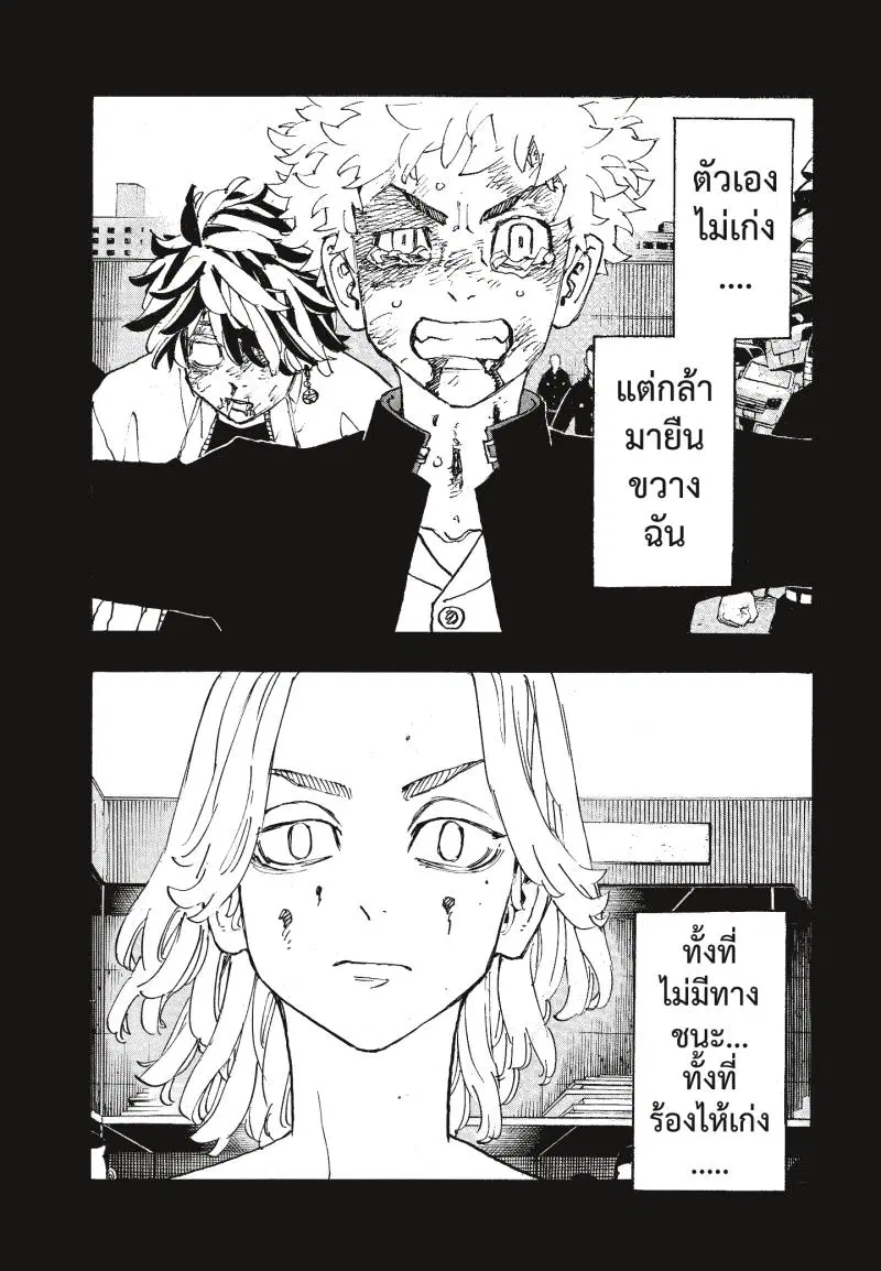 Tokyo Revengers ตอนที่ 266 หน้า 2