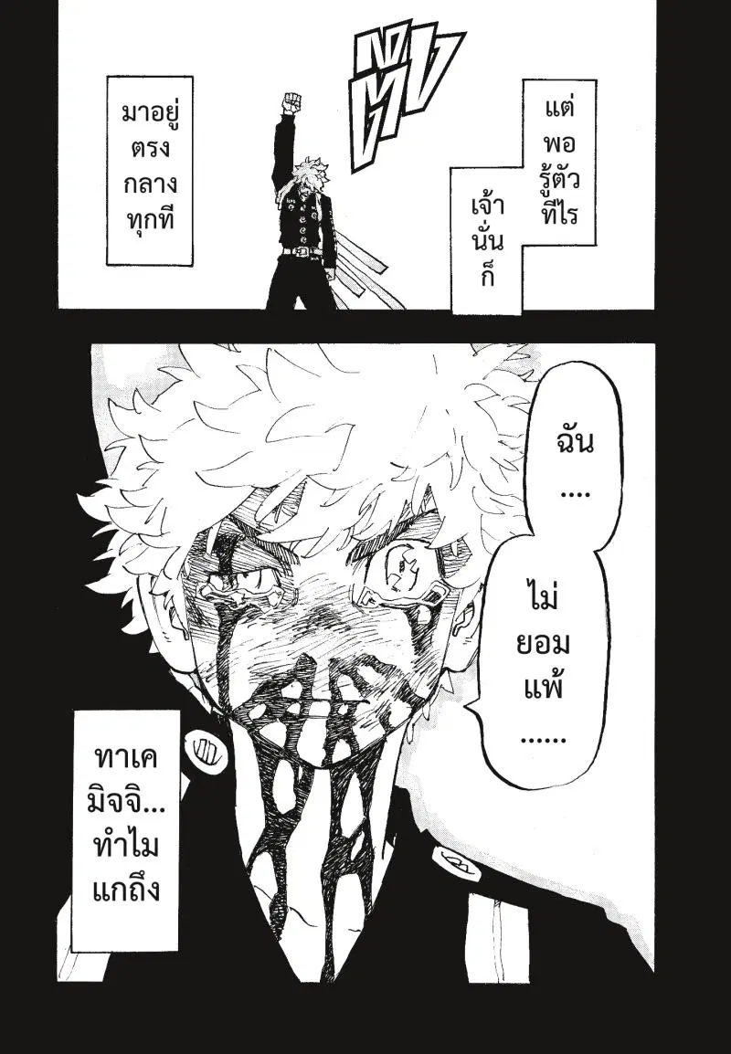 Tokyo Revengers ตอนที่ 266 หน้า 3