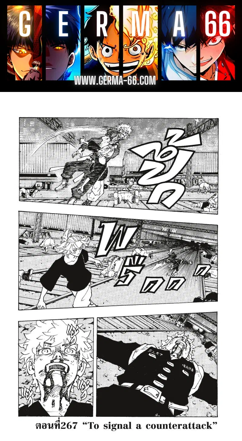 Tokyo Revengers ตอนที่ 267 หน้า 1