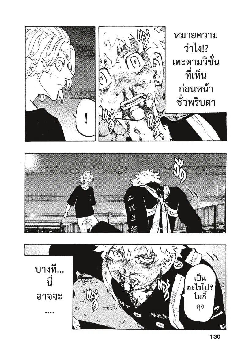 Tokyo Revengers ตอนที่ 267 หน้า 2