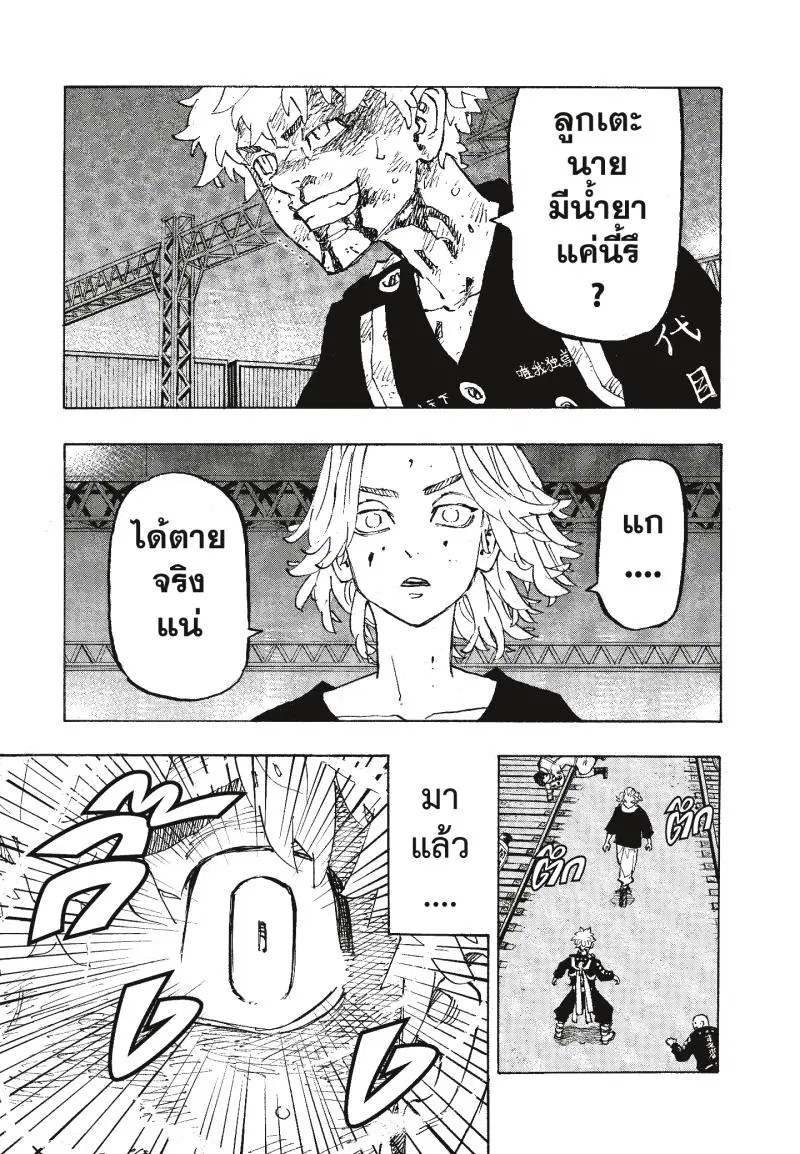 Tokyo Revengers ตอนที่ 267 หน้า 3