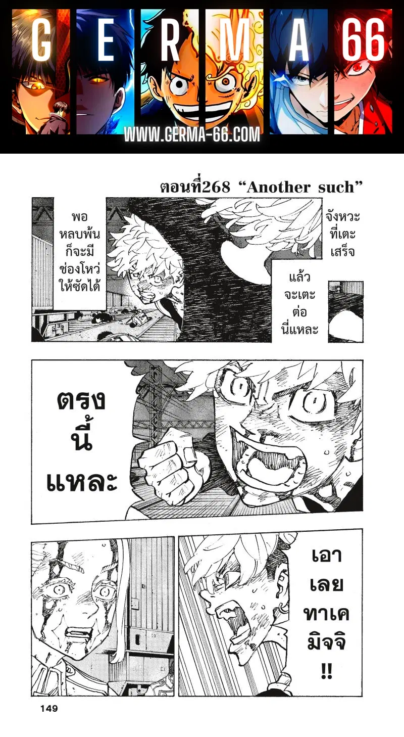 Tokyo Revengers ตอนที่ 268 หน้า 1