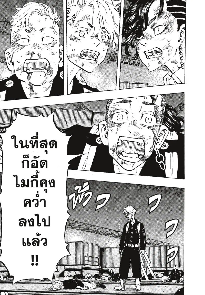 Tokyo Revengers ตอนที่ 268 หน้า 3