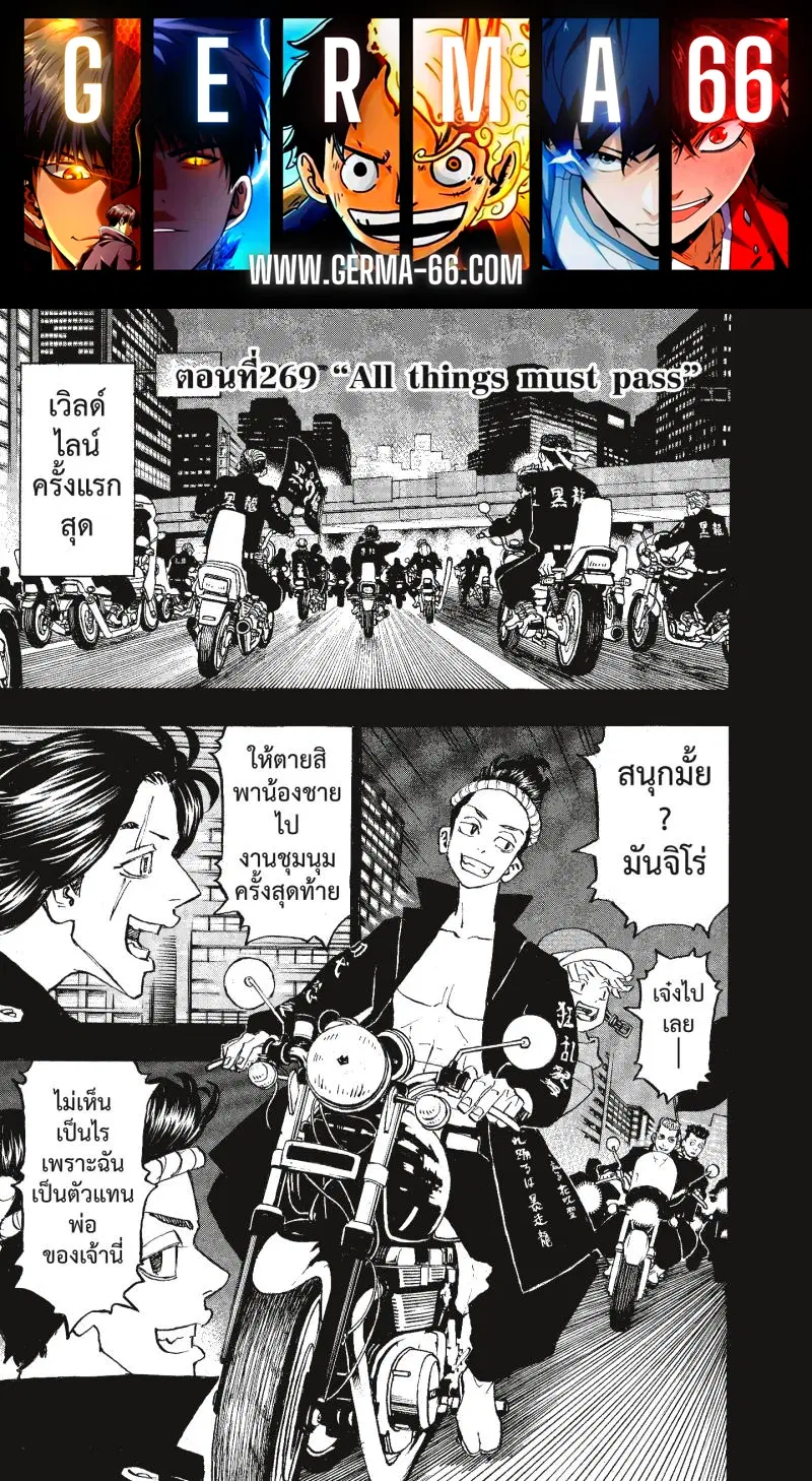 Tokyo Revengers ตอนที่ 269 หน้า 1